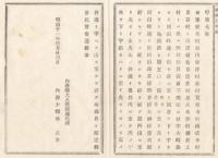 N18011709○内務省布達 明治11年○伊予国桑村郡と同国越智郡との郡界を定む 内務卿大久保利通 長野県○和本古書古文書
