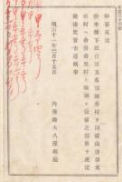N18011712○公文書 布告布達 明治11年○熊本県玉名郡姫井村を同県山鹿郡米野村へ合併 合里村と称す(現 山鹿市) 郡界更定 内務卿 大久保利通 長野県○和本古書古文書