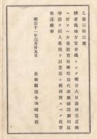 N18011713○長野県布達 明治11年○県令の代理権限者任命 地方官会議として東京出張につき少書記官松野篤を代理に任名 長野県権令楢崎寛直 長野県○和本古書古文書
