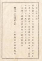 N18011715○長野県布達 明治11年○新公債証書 売買譲渡等禁止 4月1日より6月の利払い終了まで 長野県権令楢崎寛直○和本古書古文書
