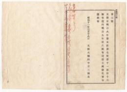 N18011716○文部省布達 明治11年○文部省明治8年布達 第5,7,11,13号4件廃止 同省9年布達第6号 廃止 文部大輔田中不二麻呂 長野県○和本古書古文書

