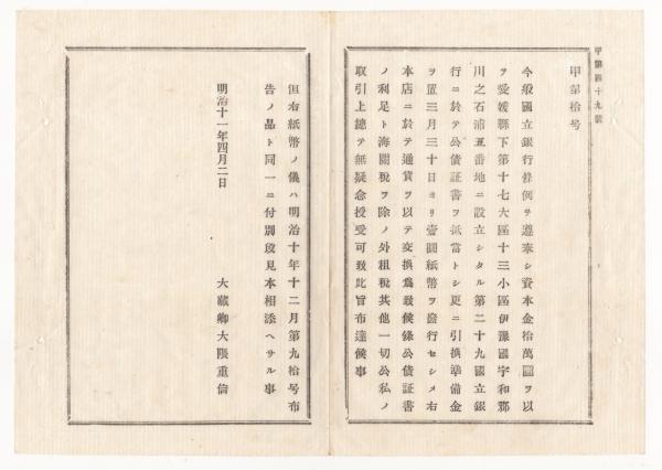 信濃高遠藩領東境村(伊那部村)古文書○嘉永7年( - 和書