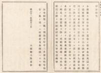N18011718○大蔵省布達 明治11年○第二十九国立銀行設立 愛媛県宇和郡川之石浦(現 八幡浜市) 現 伊予銀行のルーツ 大蔵卿大隈重信 長野県 和本 古書 古文書
