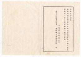 N18011720○長野県布達 明治11年○内務省布達第8号 版権書目 各大区会所に備置き 長野県権令楢崎寛直○和本古書古文書
