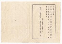 N18011722○長野県布達 明治11年○本県乙第40号 金札交換手続書訂正 第2項但書2行目(平用)は(所要)の誤り 長野県権令楢崎寛直○和本古書古文書
