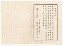 N18011724○長野県布達 明治11年○郵便貯金預り開始 長野上田松本3局以外の為替取扱郵便局で貯金業務開始 長野県権令楢崎寛直○和本古書古文書

