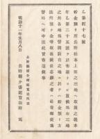 N18011724○長野県布達 明治11年○郵便貯金預り開始 長野上田松本3局以外の為替取扱郵便局で貯金業務開始 長野県権令楢崎寛直○和本古書古文書
