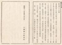N18012002○大蔵省布達 明治11年○第二十六国立銀行設立 大坂府道脩町(現 大坂市中央区) 明治16鎖店 同18解散 大蔵卿大隈重信 ○和本古書古文書
