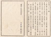 N18012005○大蔵省布達明治11年○第六十四国立銀行設立 滋賀県大津中京町(大津市) 現 滋賀銀行の前身の一 大蔵卿大隈重信 長野県○和本古書古文書
