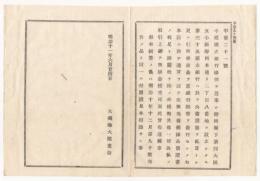 N18012006○大蔵省布達 明治11年○第三十五国立銀行設立 静岡県静岡本通り二丁目(現 静岡市) 現 静岡銀行のルーツ 大蔵卿大隈重信 長野県○和本古書古文書
