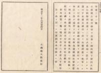 N18012006○大蔵省布達 明治11年○第三十五国立銀行設立 静岡県静岡本通り二丁目(現 静岡市) 現 静岡銀行のルーツ 大蔵卿大隈重信 長野県○和本古書古文書
