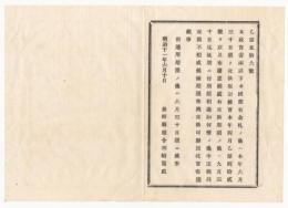 N18012011○長野県布達 明治11年○太政官紙幣一両以下・民部省金札 交換期限9月30日迄延期 期限後一切交換不可 長野県権令楢崎寛直○和本古書古文書
