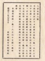 N18012011○長野県布達 明治11年○太政官紙幣一両以下・民部省金札 交換期限9月30日迄延期 期限後一切交換不可 長野県権令楢崎寛直○和本古書古文書
