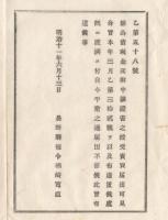 N18012012○長野県布達 明治11年○新公債証書 売買譲渡届出見合わせ解除 利金交付済 長野県権令楢崎寛直○和本古書古文書
