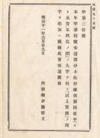 N18012013○明治布告布達明治11年○部分木仕付条例 加除訂正 第4条「より五官五民迄の間」を削除「以上実際」を加入 内務卿伊藤博文 長野県○和本古書古文書
