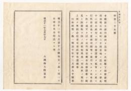 N18012015○明治布告布達明治11年○第五十六国立銀行設立 兵庫県明石郡明石西本町(現 明石市) 後の神戸(現 三井住友)銀行の前身の一 大蔵卿大隈重信 長野県○和本古書古文書