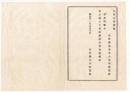 N18012017○明治布告布達 明治11年 ＜辞令＞ 長野県権令楢崎寛直を長野県令に任ず 長野県令楢崎寛直 長野県○和本古書古文書<br />
