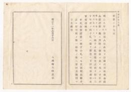 N18012020○明治布告布達 明治11年○金禄公債証書 証書用紙は10年利札付き 20年分利札は別途交付 大蔵卿大隈重信 長野県○和本古書古文書
