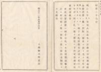 N18012020○明治布告布達 明治11年○金禄公債証書 証書用紙は10年利札付き 20年分利札は別途交付 大蔵卿大隈重信 長野県○和本古書古文書
