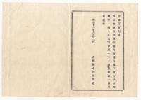 N18013006○明治布告布達 明治11年○明治10年1月より6月迄の村市分合改称 別冊の通り 内務卿伊藤博文 ○各県村市分合改称等 各大会所へ備置 長野県○和本古書古文書
