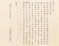 N18013011○明治布告布達 明治11年○山口県に於て銀行紙幣五円札見本1枚紛失  「見本」押捺有等詳細説明 この年新発行 大蔵卿伊藤博文 長野県○和本古書古文書
