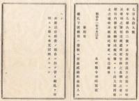 N18013015○長野県布達 明治11年○官林保護方に付 官林(国有林)関係は総て内務省直轄 第4条鑑札発行料改正・1枚に付2銭 長野県令楢崎寛直○和本古書古文書
