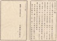 N18013027○大蔵省布達 明治11年○第百四国立銀行設立 茨城県水戸上市泉町(現水戸市) 現常陽銀行の前身の一 大蔵卿伊藤博文 長野県○和本古書古文書