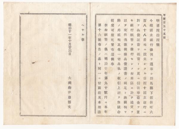 最も優遇の N24071619○明治布告布達 明治19年○西洋型船淀川丸(HGBJ)早海丸 和書