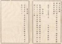 N18013031○明治布告布達 明治11年○明治10年第79号太政官布告(租税未納者の財産処分)に追加 営業税醸造税未納者が納税期限経過の際該製造品及び器物を差押他 太政大臣三条実美 長野県○和本古書古文書
