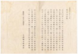 N18013039○明治布告布達明治11年○銀行新紙幣五円札見本 岐阜県と熊本県各1枚紛失 「見本」押捺有等見本の説明 この年新発行 大蔵卿大隈重信 長野県 和本古書古文書

明治布告布達明治11年○銀行新紙幣五円札見本 岐阜県と熊本県各1枚紛失 「見本」押捺有等見本の説明 この年新発行 大蔵卿大隈重信 長野県 和本 古書 古文書
180x130mm
１丁
