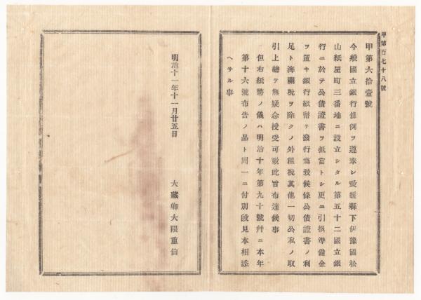 n23092614○官途必携 巻之一 明治4年外史局編纂【法制部・禁令