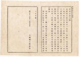 N18013046○大蔵省布達 明治11年○第五十一国立銀行設立 堺県南郡岸和田本町(現大坂府岸和田市）昭和20年住友銀行に合併 大蔵卿大隈重信 長野県○和本古書古文書
