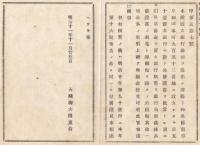 N18013046○大蔵省布達 明治11年○第五十一国立銀行設立 堺県南郡岸和田本町(現大坂府岸和田市）昭和20年住友銀行に合併 大蔵卿大隈重信 長野県○和本古書古文書
