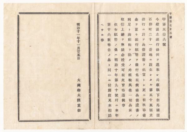 J22122005〇明治布告布達 各郡議員選挙 投票の手続 第1条~第6 J22122005〇明治布告布達 各郡議員選挙 投票の手続 第1条~第6
