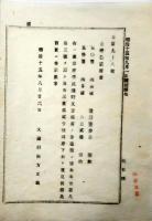 2017090402○明治布告布達 明治15年○金禄公債証書 東京府平民所有 盗難 大蔵卿松方正義 栃木県○和本古書古文書