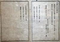 2017090602○明治布告布達 明治14年○明治15年徴兵適齢者と 国民軍籍に入る者の生年月 栃木県令藤川為親 栃木県○和本古書古文書
