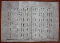 2017090806○明治布告布達 明治14年○町村立小学校教員旅費規則 栃木県令藤川為親 別紙町村立小学校教員旅費規則 栃木県 ○和本古書古文書
