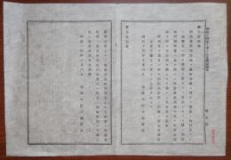 2017091006○明治布告布達 明治14年①刑法治罪法実施に付 軽罪の始審裁判所を治安裁判所②治罪法陪席判事補充判事の儀 太政大臣三條實美 栃木県○和本古書古文書