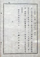 2017091201○明治布告布達 明治14年①第二回内国勧業博覧会 褒賞授与式6月10日執行延引 事務総裁能久親王②岐阜県加納第131国立銀行(現 岐阜市)の大阪第32国立銀行へ合併願出を許す 大蔵卿佐野常民 栃木県○和本古書古文書

明治布告布達 明治14年①第二回内国勧業博覧会 褒賞授与式6月10日執行延引 事務総裁能久親王②岐阜県加納第131国立銀行(現 岐阜市)の大阪第32国立銀行へ合併願出を許す 大蔵卿佐野常民 栃木県○和本古書古文書
180x130mm
２丁
