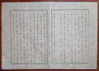 2017091205○明治布告布達 明治14年○明治15年2月東京で米麦大豆煙草菜種共進会開設 出品者心得書 栃木県令藤川為親 栃木県○和本古書古文書 
