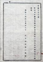2017091208○明治布告布達 明治14年○町村立小学校教員俸給規則別紙の通り制定 別紙 栃木県令藤川為親 栃木県○和本古書古文書
