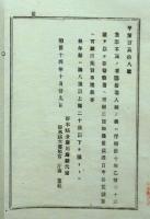 2017091214○明治公文書 布告布達 明治14年○放恣(ほうし*)不良者の懲治場入願に付 願出先の変更 各警察署から各監獄署へ変更 栃木県令藤川為親 栃木県○和本古書古文書
