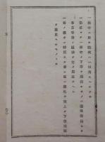 2017091216○明治布告布達 明治14年○官林(国有林)下草刈取規則１０カ条 鑑札携帯 林中の燃火一切禁止等 栃木県令藤川為親 栃木県○和本古書古文書
