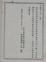 2017091217○明治布告布達 明治14年○水戸裁判所長判事 松本忠義 神戸裁判所長に転任 後任所長判事に永井岩之丞 栃木県令藤川為親 栃木県○和本古書古文書
