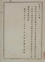 2017091801○明治布告布達 明治14年○栃木始審裁判所詰判事補大脇匡弼を判事に任じ水戸裁判所栃木支所長代理と心得候 栃木県令 藤川為親栃木県○和本古書古文書
