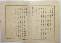 2017091806○明治布告布達 明治14年①紛失盗難金禄公債証書 発見 山形県士族 兵庫県 神奈川県士族 ②金禄公債 盗難 広島県士族 以上 大蔵卿松方正義 栃木県○和本古書古文書
