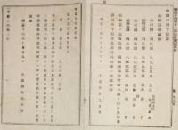 2017091806○明治布告布達 明治14年①紛失盗難金禄公債証書 発見 山形県士族 兵庫県 神奈川県士族 ②金禄公債 盗難 広島県士族 以上 大蔵卿松方正義 栃木県○和本古書古文書
