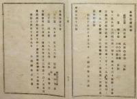 2017091806○明治布告布達 明治14年①紛失盗難金禄公債証書 発見 山形県士族 兵庫県 神奈川県士族 ②金禄公債 盗難 広島県士族 以上 大蔵卿松方正義 栃木県○和本古書古文書
