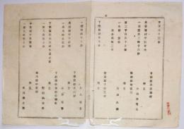 2017091807○明治布告布達 明治15年○地券証小船など10件 紛失盗難 栃木県 安蘇郡長谷場村芳賀郡飯村等各所 栃木県令藤川為親 栃木県○和本古書古文書
