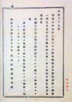 2017091810○明治布告布達 明治15年○栃木県巡査召募規則改正 年齢20歳以上45歳以下で徴兵に相当しない者ほか召募条件 栃木県令藤川為親 栃木県 ○和本古書古文書
